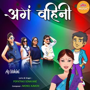 Popatrao Sonavane: Ag Vahini