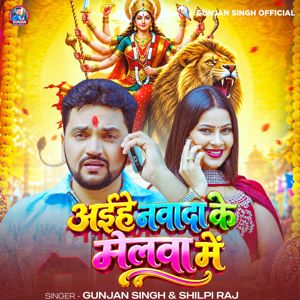Gunjan Singh, Shilpi Raj: Aihe Nawada Ke Melwa Me