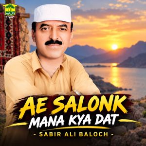 Sabir Ali Baloch: Byae Pul Gaden Daz Gaharan