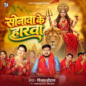 Vijay Chauhan: Sonawa Ke Harwa