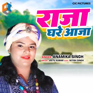 Anamika Singh: Raja Ghare Aaja