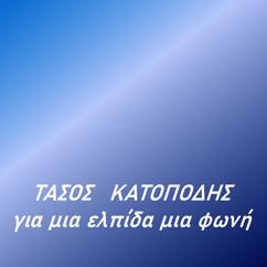 Tasos  Katopodis: Gia Mia Elpida Mia Foni(Instrumental)