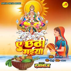 Pamela Jain, Santosh Puri & Damodar Rao: Ae Chhathi Mai (From "Chaalbaz Dagabaaz")