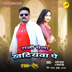 Alok Kumar , Priyanka Singh , Dharmendra Bhat & Munna Mishra: Rani Chala Khatiyawa Pe ( From "Ishq Ke Rog" )