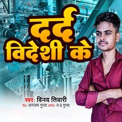 Vinay Tiwari: Dard Videshee Ke