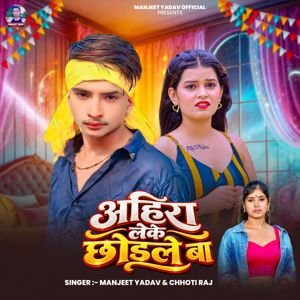 Manjeet Yadav & Chhoti Raj: Ahira Leke Chhodale Ba