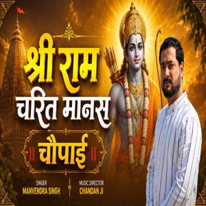 Manvendra Singh & Chandan Ji: SHRI RAM CHARIT MANAS CHAUPAI