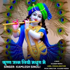 Kamlesh Sinoli: Krishna Janm Leo Mathura Me