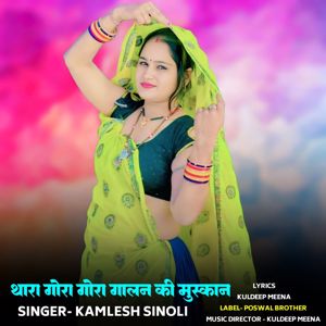 Kamlesh Sinoli: Thara Gora Gora Galan Ki Muskan