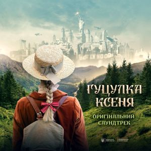 Various Artists: Гуцулка Ксеня (Оригінальний саундтрек фільму)
