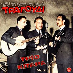 Trio Kitara: Panta Mikri Mou (Canta Morena)