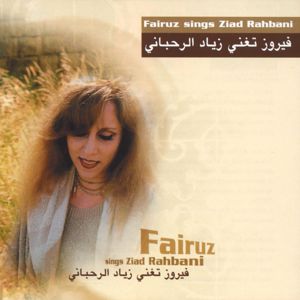 Fairuz: Maarifti Feek