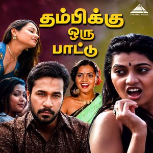 Ilaiyaraaja & Gangai Amaran: Thambikku Oru Pattu (Original Motion Picture Soundtrack)