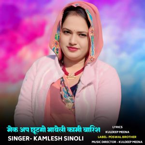 Kamlesh Sinoli: Make Up Chhutgo Bhaayeli Kami Baarish
