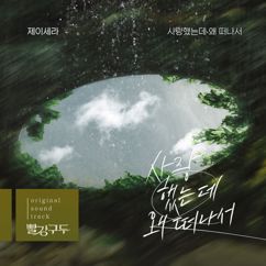 J-Cera: 빨강 구두  (Original Soundtrack) Pt.4