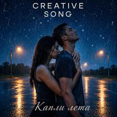 Creative Song: Капли Лета!
