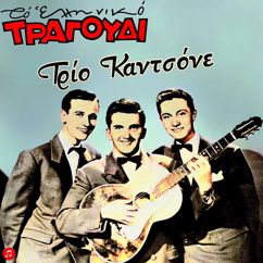 Trio Kantsone: Poia Matia Se Koitazoune(Radio Session)