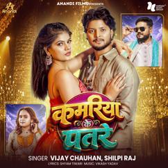Vijay Chauhan, Shilpi Raj, Rea Shardhana, Ayush Yadav: Kamariya Ke Patare (feat. Rea Shardhana & Ayush Yadav)