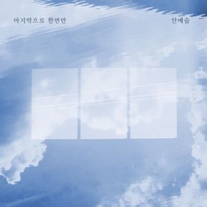 An Ye Seul: 우아한 모녀 (Original Television Soundtrack), Pt. 19