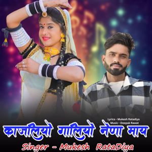 Mukesh Ratadiya & Deepak Rawat: Kajaliyo Galiyo Nena Mai