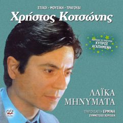 Christos Kotsonis: Κύπρο αγαπημένη