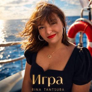 Rina Tantsura: Игра
