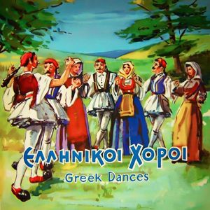 Various Artists: Greek Dances