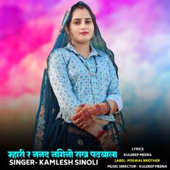 Kamlesh Sinoli: Mhari Ra Nanad Nagino Raakh Padhabala