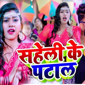 Shilpi Raj & Monu Albela: Saheli Ke Patal