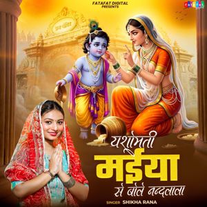 Shikha Rana: Yashomati Maiya Se Bole Nandlala