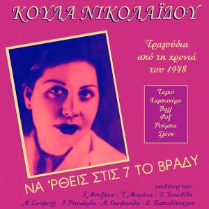Koula Nikolaidou: Na 'Rthis Stis Efta to Vradi 1948, Vol. 2