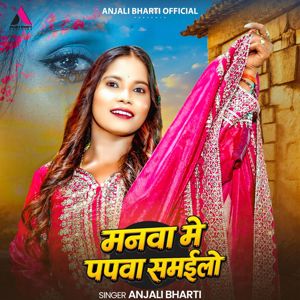Anjali Bharti: Manawa Me Papawa Samailo