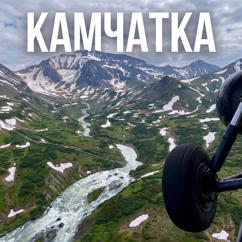 Parfeunov: Камчатка