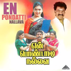 Deva, Pulamaipithan & Muthulingam: En Pondatti Nallava (Original Motion Picture Soundtrack)