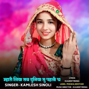 Kamlesh Sinoli: Mhari Liya Sab Duniya Su Pehli Ch