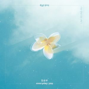 임승부: 꽃길만 걸어요(Original Television Soundtrack), Pt. 30