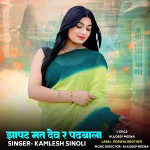 Kamlesh Sinoli: Jhapat Mat Dev Ra Padhabala