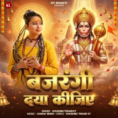 Khushbu Tiwari KT: Bajarangi Daya Kijiye