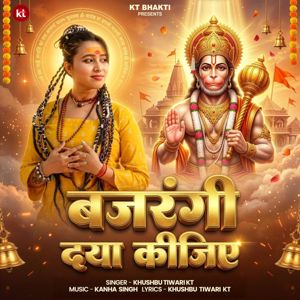 Khushbu Tiwari KT: Bajarangi Daya Kijiye