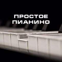 Мелодия Мобилы: Простое Пианино 2017 (Original Mix)