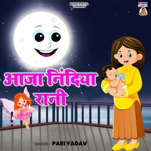 Pari Yadav: Aaja Nindiya Rani