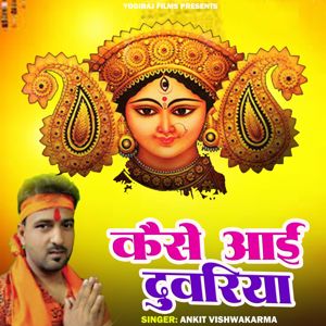 Ankit Vishwakarma: Kaise Aayi Duwariya