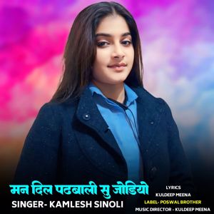 Kamlesh Sinoli: Man Dil Padhabali Su Jodio