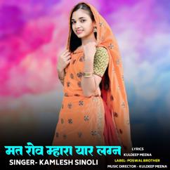 Kamlesh Sinoli: Mat Rove Mhara Yaar Lagn