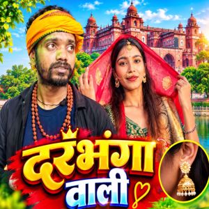 Kamla Bihari: Darbhanga wali