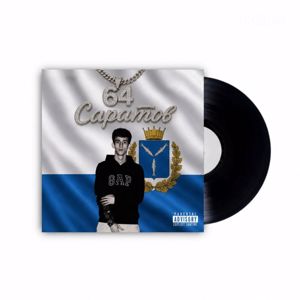 FliPs64: Шрамы ДЕТСТВА