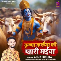 Anup Mishra: Krishna Kanhaiya Ke Pyari Maiya