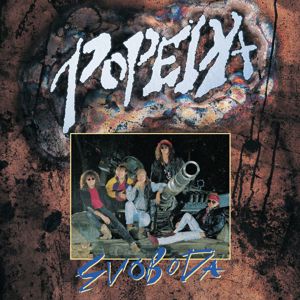 Popeda: Maapallo