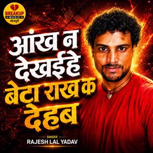 Rajesh Lal Yadav & Ajit Sinha & Chunilal Chaubela: Aankh Na Dekhaihe Beta Rakh Ka Dehab