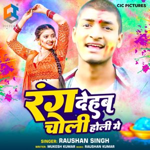 Raushan Singh: Rang Dehab Choli Holi Me